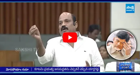 MLA Yarlagadda Shocking Comments On Chandrababu Govt In Assembly