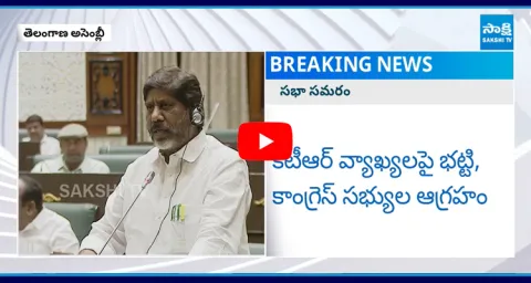 Deputy CM Bhatti Vikramarka Open Challege To KTR In Assembly  1