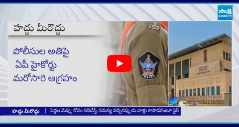 AP High Court Serious Comments On Police 