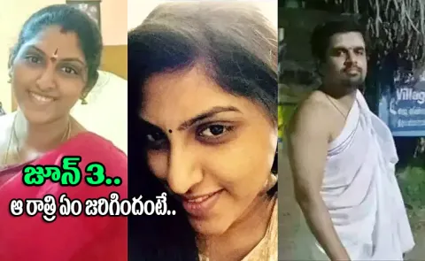 Saroor Nagar Apsara Case Judgement: What happend on that Night