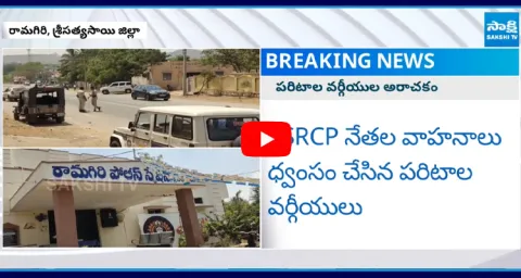 Paritala Sriram Followers Attack on YSRCP Leaders at Ramagiri