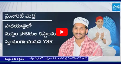 YS Jagan YSR Special Schemes For Muslim Minorties