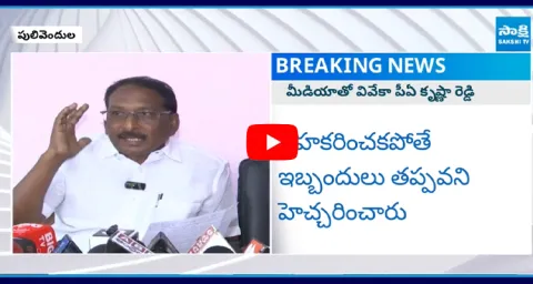 YS Vivekananda Reddy PA Krishna Reddy Shocking Comments With Media 