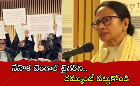Mamata Banerjee Speech Interrupted By Students At Oxford Event Video