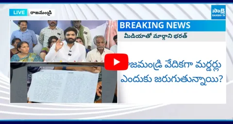 YSRCP Leader Margani Bharat About Pharmacy Student Anjali