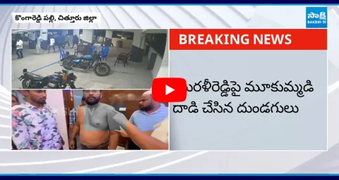 TDP Goons Attack On YSRCP Leader Murali Reddy 