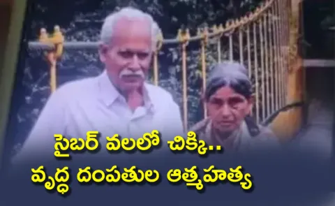 Karnataka Elderly Couple Loses Lakhs To Cyber Fraud Next Did This