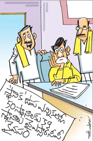 Sakshi Cartoon 29-03-2025
