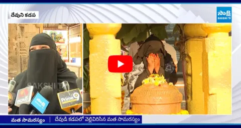 Muslim Families Worship Venkateswara Swamy On Ugadi Special