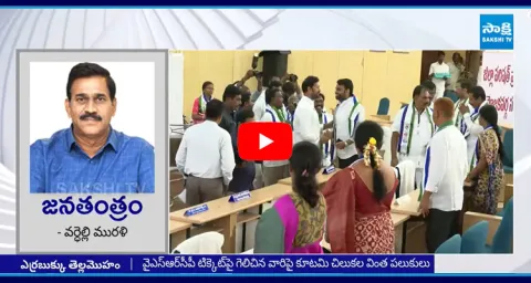 Chandrababu Pawan Kalyan And Redbook Lokesh Utter Flop