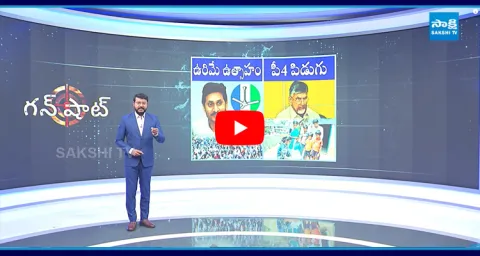 Gunshot Special Program On YSRCP Grand Victory In AP Local Body Elections 2025