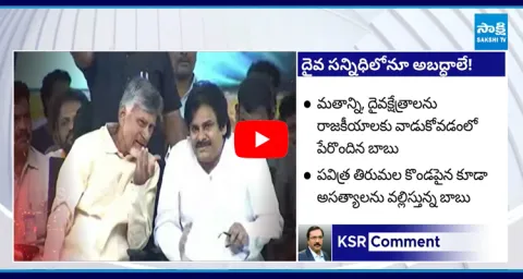 KSR Comments On Chandrababu Worst Politics In Tirumala