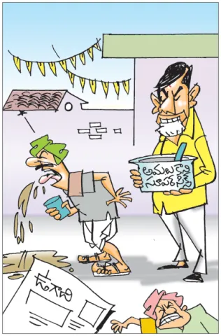 Sakshi Cartoon 30-03-2025