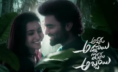 Pradeep Akkada Ammayi Ikkada Abbayi Trailer Telugu
