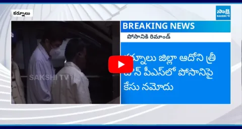 Posani Krishna Murali Case Details