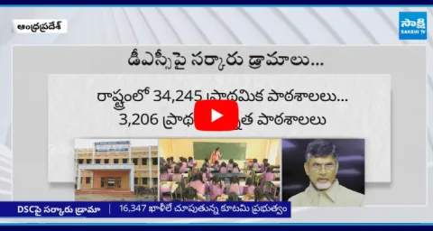 Unemployed Serious On Chandrababu Mega DSC Notification