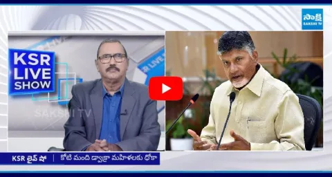KSR Live Show On Chandrababu And Nara Lokesh Cheap Politics 