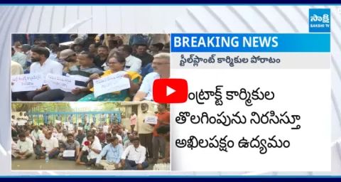 Gajuwaka Steel Plant Workers Protest