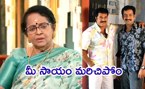 Prithviraj Sukumaran Mother Mallika Comments On Mammootty