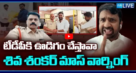 YSRCP Shiva Shankar Reddy Fires On Ramagiri SI Sudhakar Yadav