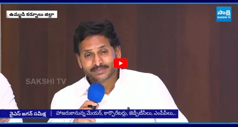 YS Jagan To Meet Kurnool District YSRCP Party Leaders 