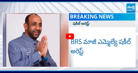 BRS Ex MLA Shakeel Arrested In Shamshabad Airport 