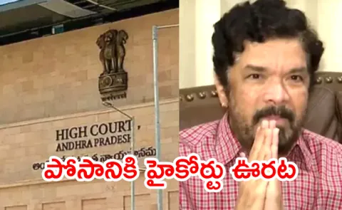 AP High Court Angry With Sullurpet Police Granted Relief to Posani