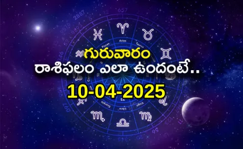 Rasi Phalalu: Daily Horoscope On 10-04-2025 In Telugu