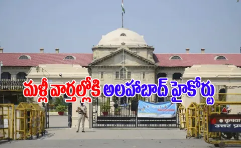 She Invited Trouble Allahabad High Court Again In Discussion