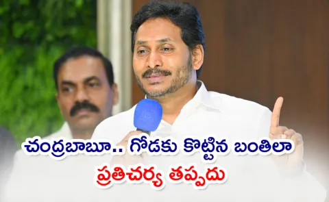 YS Jagan Again questioning AP Police Actions in Kutami Prabhutvam