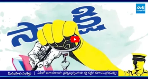Case Filed Against Sakshi Editor 