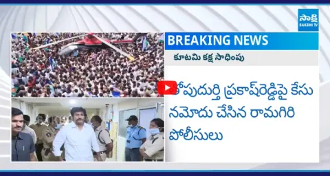 Another Case Against Thopudurthi Prakash Reddy ‪