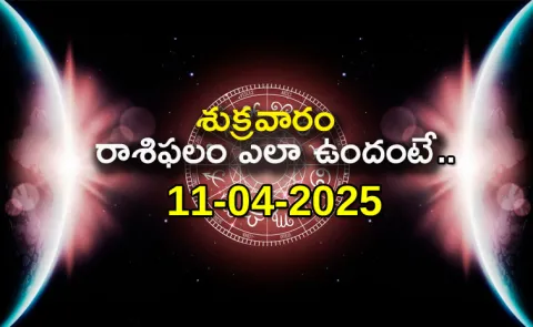 Rasi Phalalu: Daily Horoscope On 11-04-2025 In Telugu