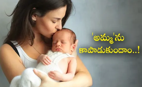 National Safe Motherhood Day: Why This Day Celebrated And Its Significance
