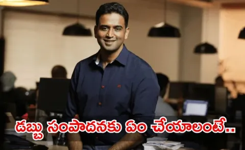 Zerodha CEO Nithin Kamath's Money Advice