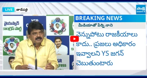 Perni Nani Strong Counter To Chandrababu Cheap Politics