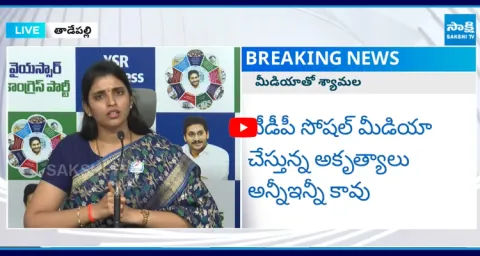 YSRCP Spokes Person Shyamala About iTDP Psychos And Chebrolu Kiran Arrest