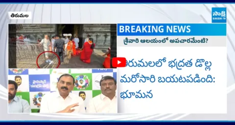 Bhumana Karunakar Reddy Fires On TTD And TDP Government