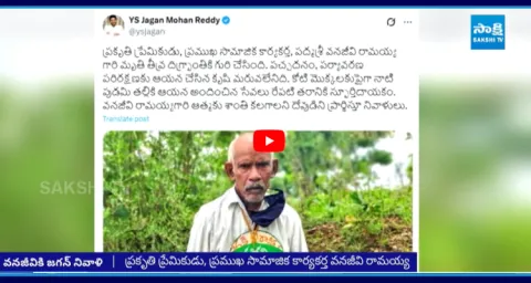 YS Jagan Tweet On Vanajeevi Ramaiah