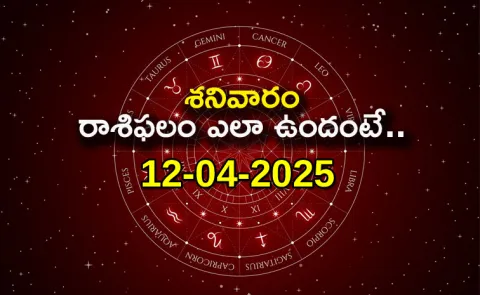 Rasi Phalalu: Daily Horoscope On 12-04-2025 In Telugu