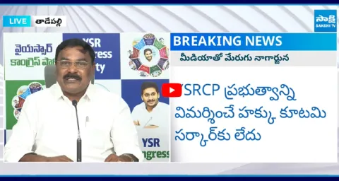 Meruga Nagarjuna Fires On Chandrababu Govt
