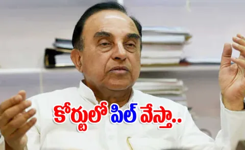Subramanian Swamy Is Serious About Tirumala Goshala Incident