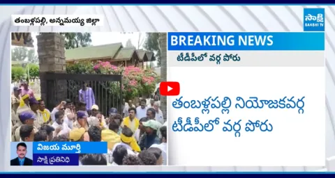 Clash Between TDP Leaders In Thamballapalle