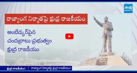 Chandrababu Government About Vijayawada Ambedkar Smruthi Vanam