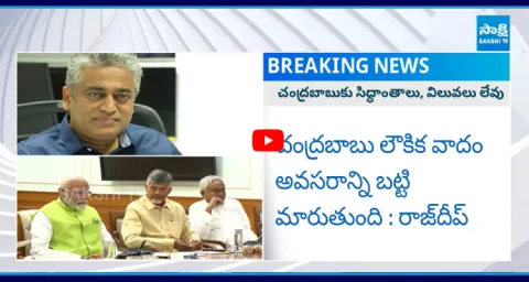 Journalist Rajdeep Sardesai Shocking Comments On Chandrababu