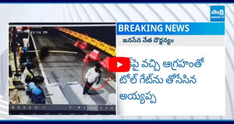 Janasena Leader Attack On Tollgate Staff At Unguturu
