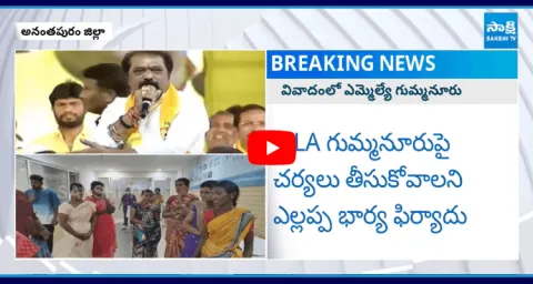 TDP MLA Gummanur Jayaram Controversy In Anantapur