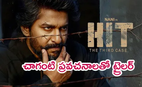 Hit 3 Nani Movie Trailer Out Now