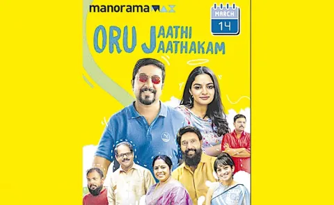 Malayalam movie Oru Jati Jathakam ott review in telugu