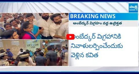 High Tension at Ambedkar Statue Police Stopped BRS MLC Kavitha 
